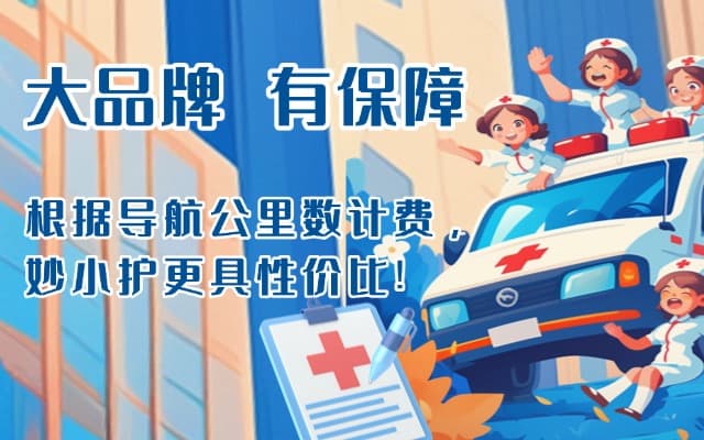 绥化救护车转运